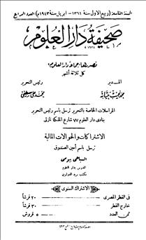 دار العلوم